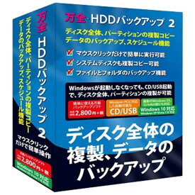 IRT　〔Win版〕万全・HDDバックアップ　2　Windows　10対応版　FL7741(Win