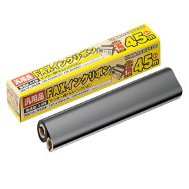 ナカバヤシ　普通紙FAX用インクフィルム(45m×1本入り)　FXC45SA‐1