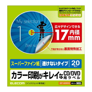 エレコム ELECOM CD/DVDラベル(スーパーファイン紙)「20枚」 EDT-UDVD1S