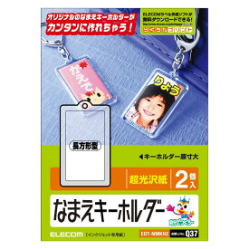 エレコム　ELECOM　なまえキーホルダー（長方形型）　EDT‐NMKH2