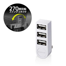 エレコム　ELECOM　USB2．0ハブ　直挿し　U2H-TZ325BXWH ホワイト [USB2.0対応 /3ポート /バスパワー]