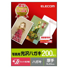 エレコム　ELECOM　光沢ハガキ用紙／写真用／200枚　EJH-GANH200