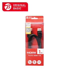ORIGINALBASIC　HDMIケーブル ブラック PRM [1m /HDMI⇔HDMI /スタンダードタイプ /4K対応]　PRM HDMI 1.0PB