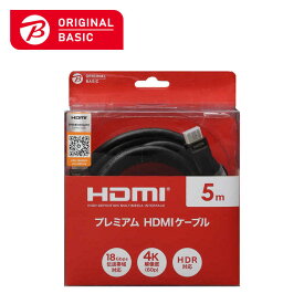 ORIGINALBASIC　HDMIケーブル ブラック PRM [5m /HDMI⇔HDMI /スタンダードタイプ /4K対応]　PRM HDMI 5.0PB