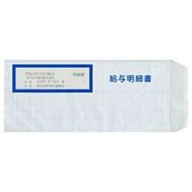 弥生　給与明細書専用窓付封筒(250枚) 333106　キュウヨメイサイショセンヨウマドツキフ