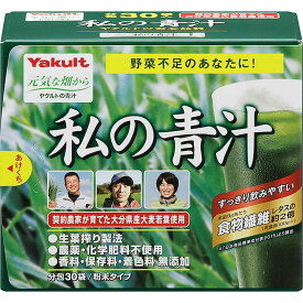 ヤクルトヘルスフーズ　Yakult（ヤクルト）私の青汁 4g×30袋(大分県産大麦若葉使用)