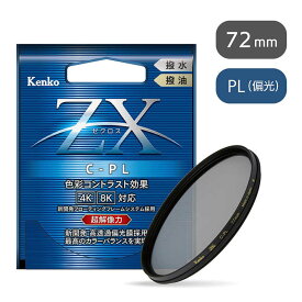 ケンコー　72mm　PLフィルターZXゼクロス　C-PL