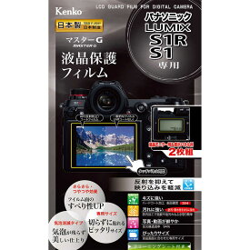 ケンコー　マスターGフィルム　パナソニックLUMIX　S1／S1R用　KLPM-PAS1