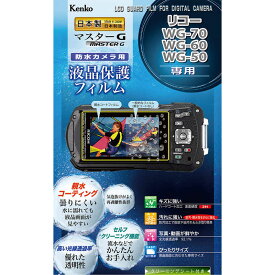 ケンコー　マスターGフィルム親水　リコーWG−70／WG−60／WG−50／WG−40用　KLPM-RWG70