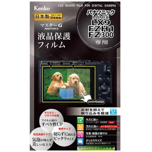 �P���R�[�@�}�X�^�[G�t���ی�t�B�����i�p�i�\�j�b�N�@LUMIX�@LX9�^FZH1�^FZ300��p�j�@KLPM-PALX9