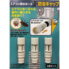 楽天市場 エアコン 防虫 キャップの通販 楽天市場 エアコン 防虫 キャップの通販