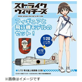 長谷川製作所　1／20　ストライクウィッチーズ　　宮藤芳佳 w/零式艦上戦闘機 22型(1/72)