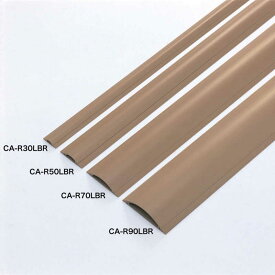サンワサプライ　床配線用　ケーブルカバー（長さ1m×幅50mm）　CA‐R50LBR (ライトブラウン)