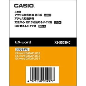 カシオ　CASIO　電子辞書用　追加コンテンツ「アクセス独和辞典／アクセス和独辞典」「データカード版」　XS‐SS03MC