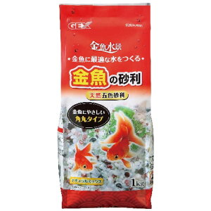 ジェックス 金魚の砂利ナチュラルミックス 1kg