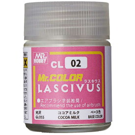 GSIクレオス　Mr．カラー　LASCIVUS（ラスキウス）　ココアミルク 18ml[光沢]