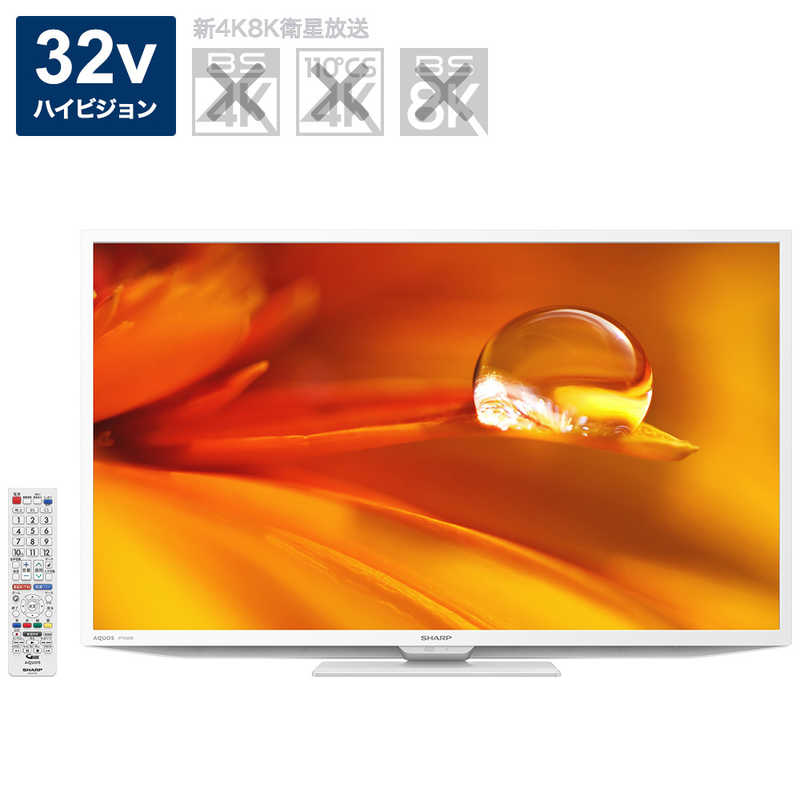 テレビ アクオス 32の通販・価格比較 - 価格.com