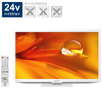 楽天市場】シャープ sharp 2t-c24adw 液晶テレビ aquos ホワイト [24v 