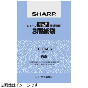 シャープ　SHARP　掃除機用紙パック　（5枚入）　　EC-06PS