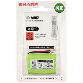 シャープ　SHARP　コードレス子機用充電池　　JD-A002