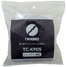 ツインバード　TWINBIRD　TC−E263GY専用使い捨てダストパック（24枚入り）　TC-KP05