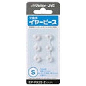 JVC�@�����p�C���[�s�[�X�i�N���A�E6�^S�T�C�Y�j�@EP-FX2S-Z