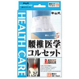 中山式産業　(中山式)腰椎医学コルセット LLサイズ〔サポーター〕