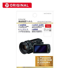 ハクバ　デジタルビデオカメラ用液晶保護フィルム　BKVGF-PAWX1M