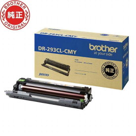 ブラザー　brother　ドラムカートリッジ　DR-293CL-CMY