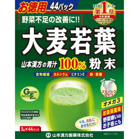 山本漢方　大麦若葉粉末100% スティックタイプ 徳用 3g×44包