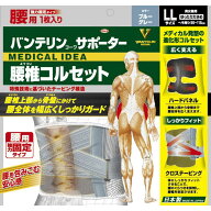KOWA　バンテリンサポーター腰椎コルセット ゆったり大きめ ブルーグレー