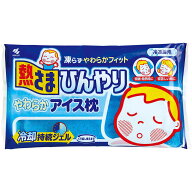 小林製薬　熱さまやわらかアイス枕 1kg