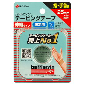 ニチバン　バトルウィン テーピングテープ 伸縮 固定用 ベージュタイプ 指・手首用