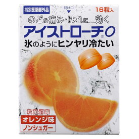 日本臓器製薬　アイストローチ O オレンジ味（16錠）〔うがい・トローチなど〕