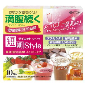 井藤漢方製薬　短期 ダイエットシェイク10食分
