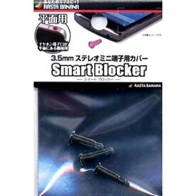 ラスタバナナ　3．5mmステレオミニ端子用　カバー「Smart　Blocker」（平面用　）　RBOT009 (ブラック)