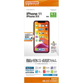 ラスタバナナ　iPhone　11　6．1インチ　モデル　フィルム　G1935IP961 光沢防指紋