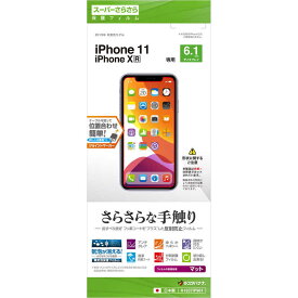 ラスタバナナ　iPhone　11　6．1インチ　モデル　さらさらフィルム　R1937IP961 反射防止