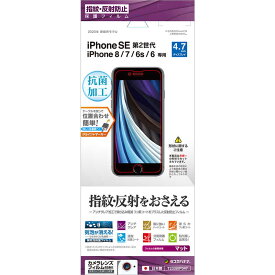 ラスタバナナ　【2020年新型iPhone】iPhone　SE（第2世代）4．7インチ／8／7／6s／6共用　フィルム　反射防止　T2308IP047