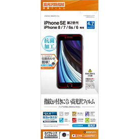 ラスタバナナ　【2020年新型iPhone】iPhone　SE（第2世代）4．7インチ／8／7／6s／6共用　フィルム　光沢防指紋　G2309IP047