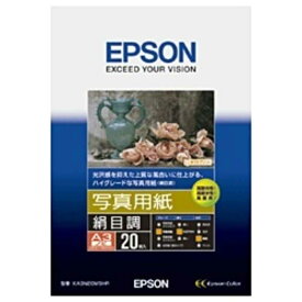 エプソン　EPSON　写真用紙「絹目調」　KA3N20MSHR