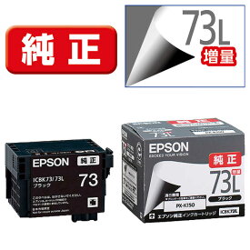 エプソン　EPSON　インクカートリッジ　増量タイプ（ブラック）　ICBK73L (ブラック(増量))