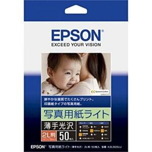 エプソン　EPSON　写真用紙ライト　薄手光沢（2L判・50枚）　K2L50SLU