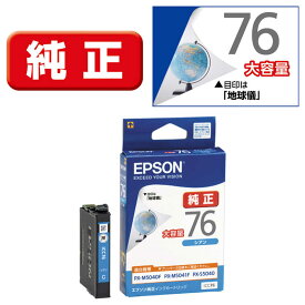 エプソン　EPSON　インクカートリッジ（シアン　大容量）　ICC76