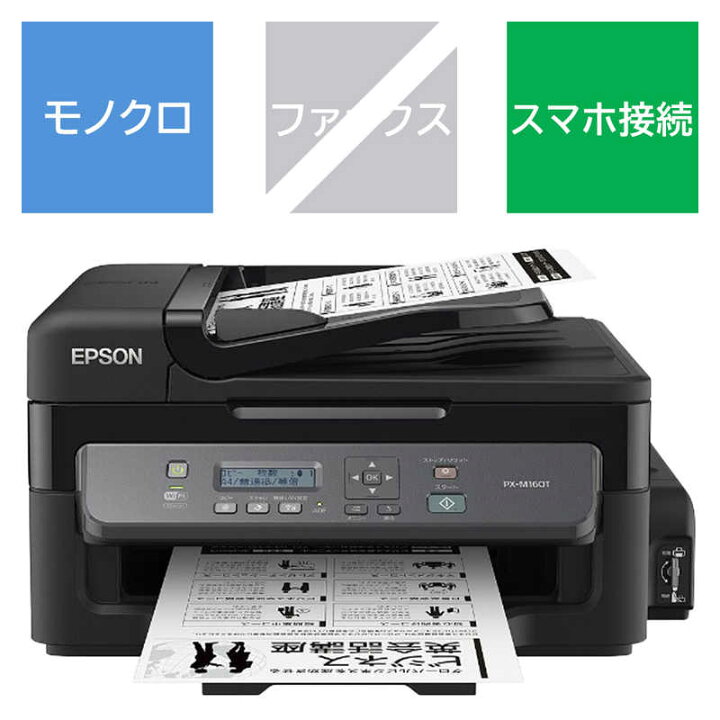 楽天市場】エプソン EPSON モノクロインクジェット複合機｢エコタンク 