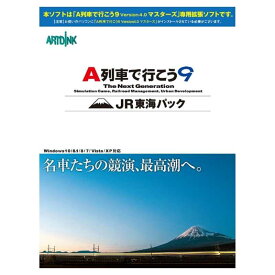 アートディンク　〔Win版〕拡張キット『A列車で行こう9　JR東海パック』　Aレツシヤデイコウ9 JRトウカイパ