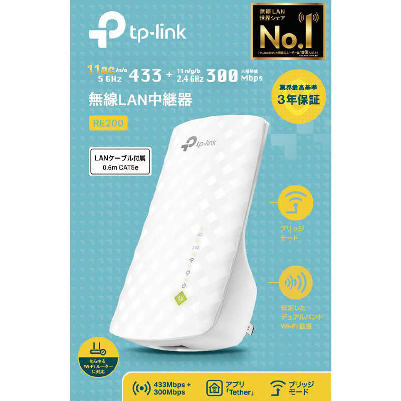 TP-Link WiFi 無線LAN 中継器デュアルバンドRE200