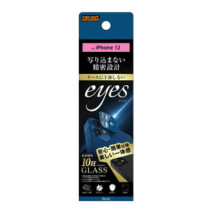 ���C�A�E�g�@iPhone�@12�@�K���X�@�J�����@10H�@eyes�@RT-P27FG/CAA �u���[