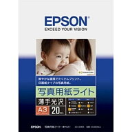 エプソン　EPSON　写真用紙ライト　薄手光沢（A3サイズ・20枚）　KA320SLU