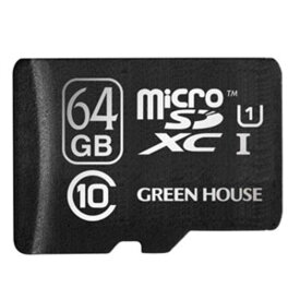 グリーンハウス　microSDXCカード (Class10 64GB)　GH-SDMRXCUB64G